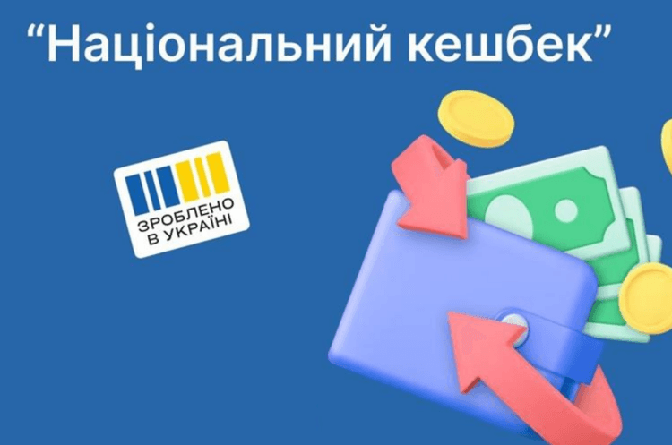 Стало известно, сколько денег украинцы вернули себе благодаря «Нацкэшбеку».