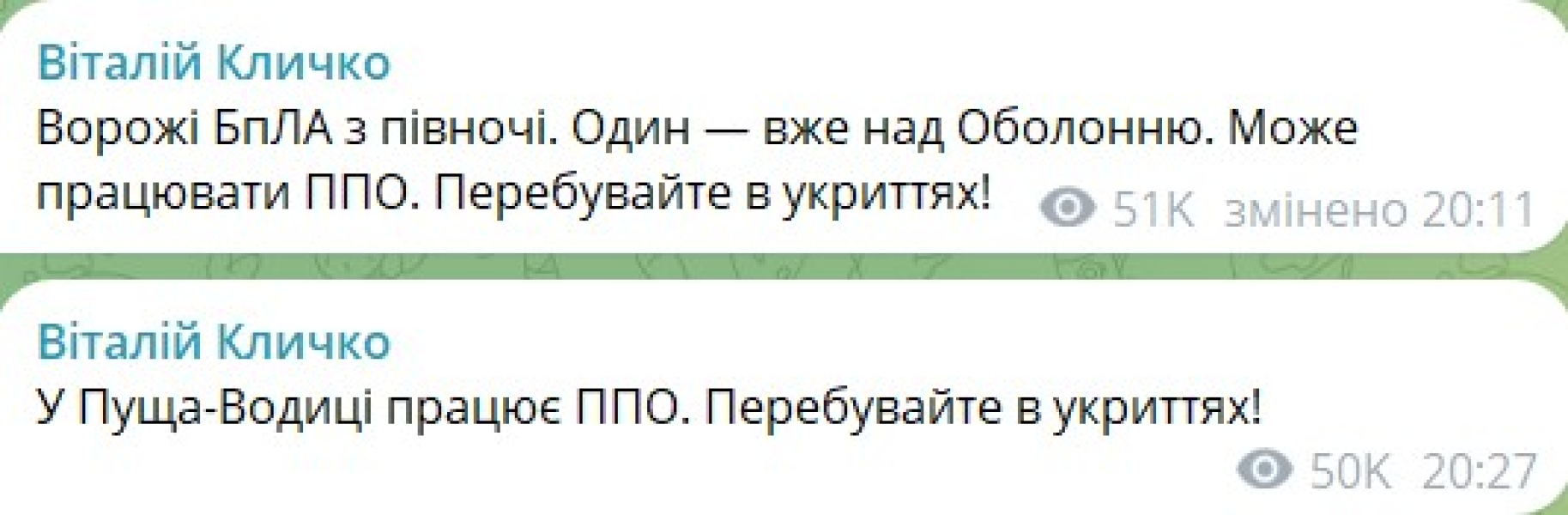 Обстрел 17 октября, Киев, Кличко, Оболонь, Пуща-Водица