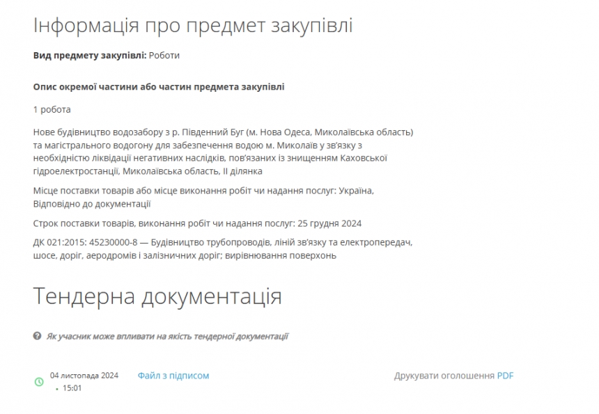 В Николаеве заключили договоры на строительство водопровода за 5 млрд грн