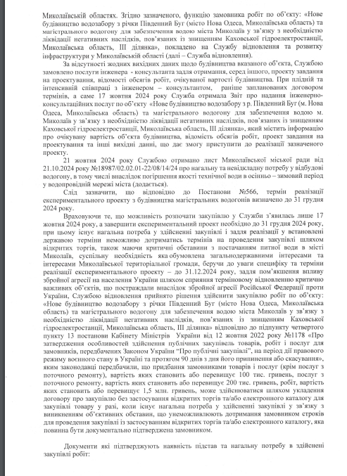 В Николаеве заключили договоры на строительство водопровода за 5 млрд грн