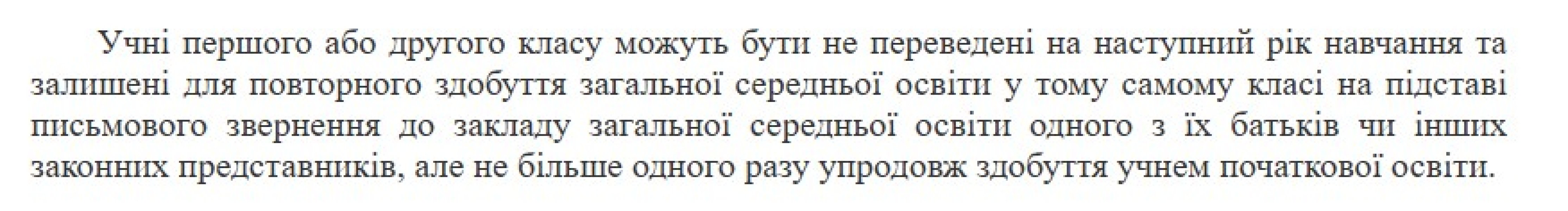 Реформа МОН, оставление на второй год, 1-2 классы, приказ МОН