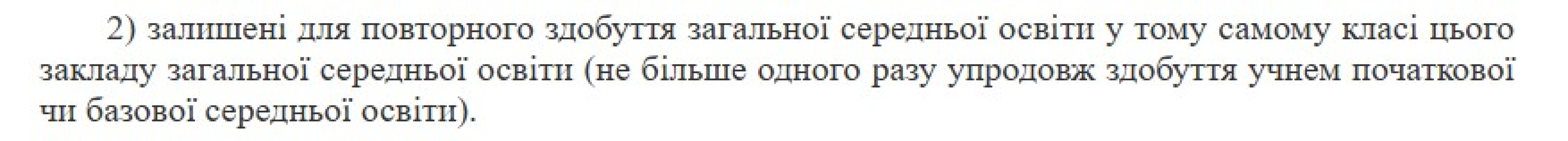 Реформа МОН, оставление на второй год, 3-8 классы, приказ МОН