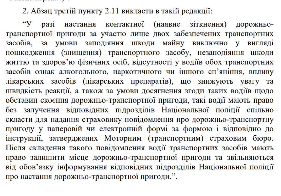 правила дорожного движения, изменения в правила, Кабмин, ДТП, два авто, страхование, без полиции