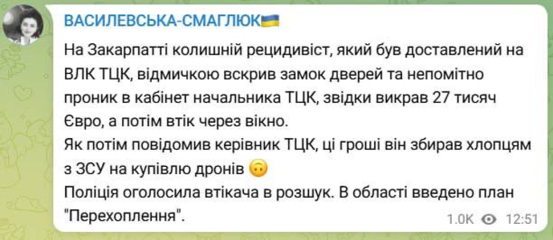 Конфликт в ТЦК, сообщение Василевской-Смаглюк, 27 тысяч, Закарпатский ТЦК