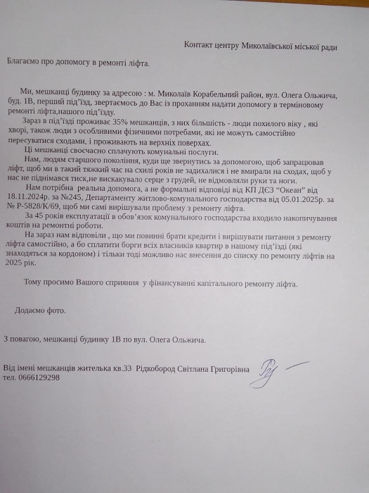 Николаевским пенсионерам предложили оплатить долги соседей, чтобы им починили лифт