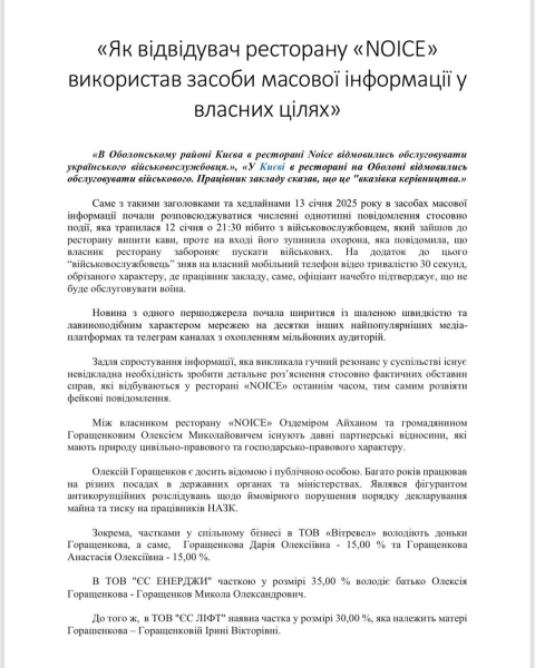 В ресторане Noise утверждают, что "военного" к ним подослал бизнес-оппонент