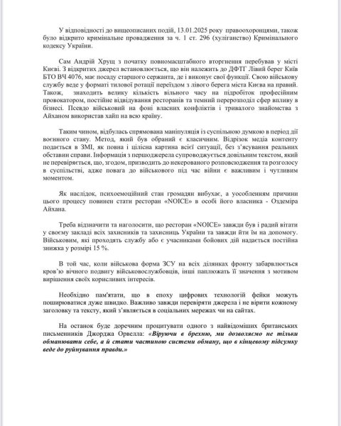 В ресторане Noise утверждают, что "военного" в ресторан подослал бизнес-оппонент