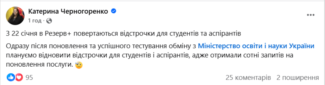 отсрочка от мобилизации, отсрочка для студентов, Екатерина Черногоренко, Резерв+