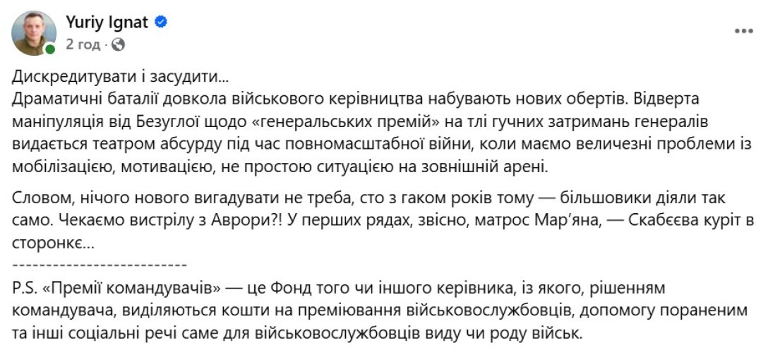 Скандал с Безуглой, Игнат о Безуглой, 23 января, генеральские премии