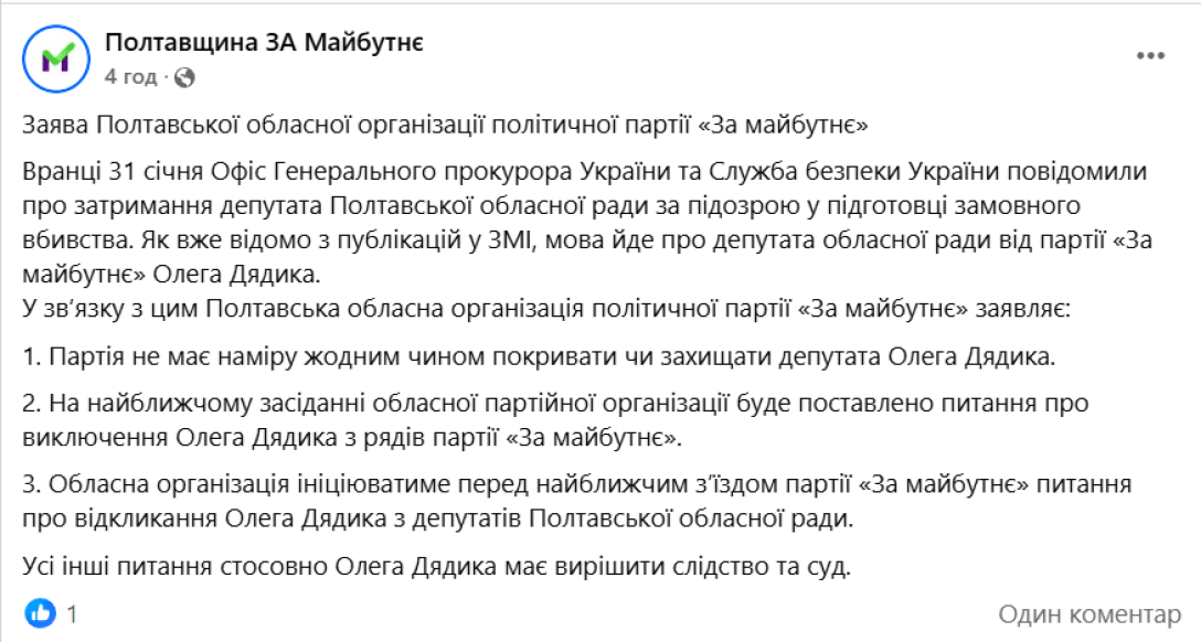 Олег Дядик, За будущее, Полтавщина За будущее, Полтавский областной совет